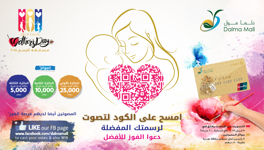 Dalma Mall Mother’s Day Art Competition 2018