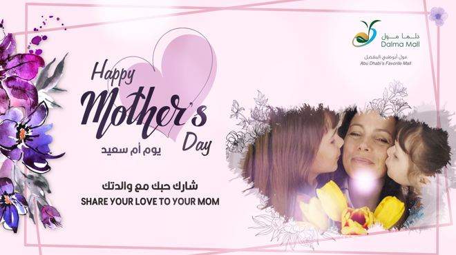 شارك حبك لوالدتك في يوم الأم!
