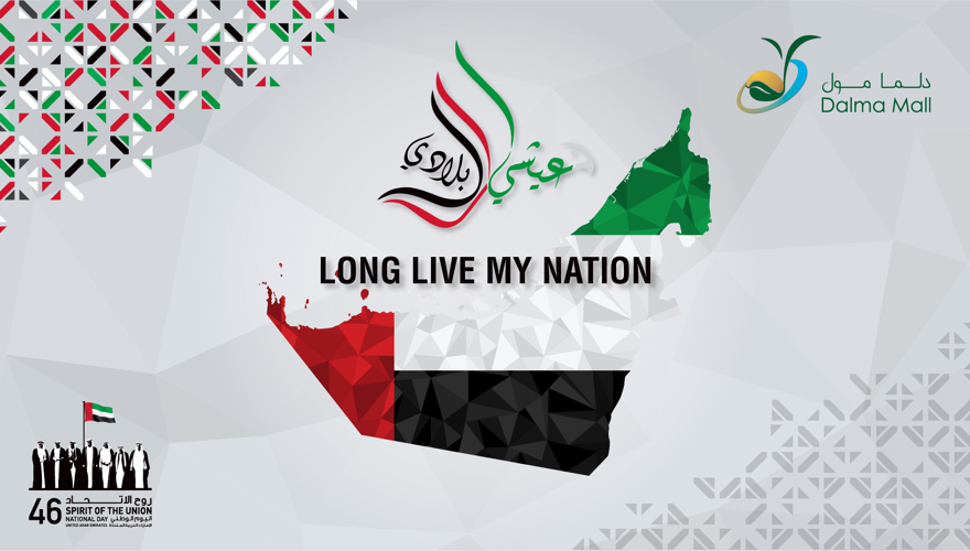 46th UAE National Day Celebration