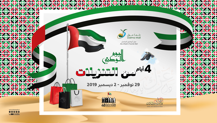 48th UAE National Day Celebration