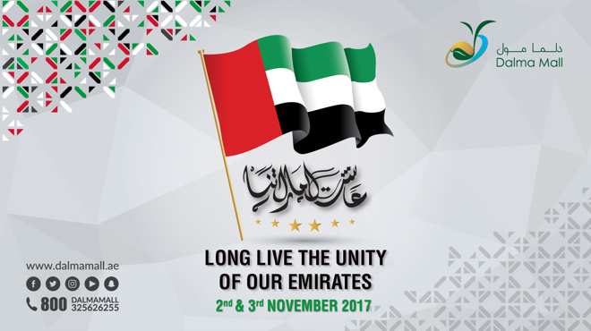 احتفالات بيوم العلم الإماراتي