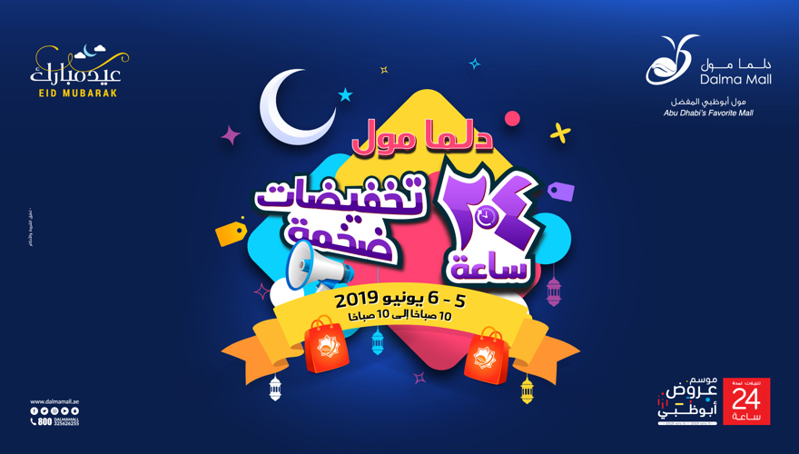 Eid Special - 24-Hour Eid MEGA SALE - Eid Celebration