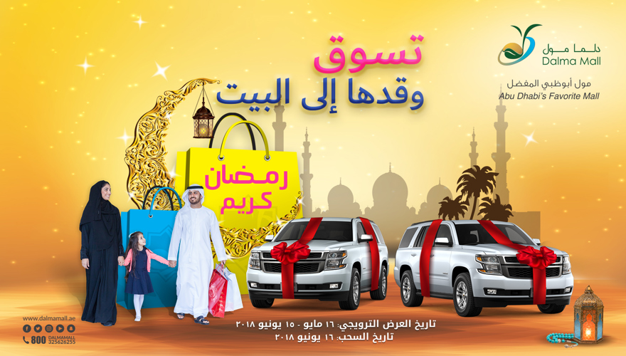 “Shop In & Drive Home” – Ramadan Promotion