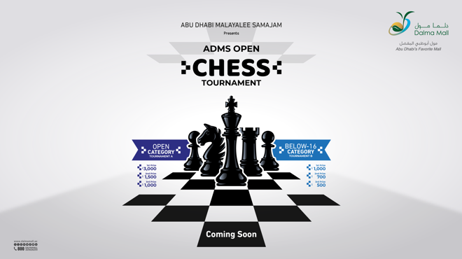 بطولة ADMS المفتوحة للشطرنج في دلما مول