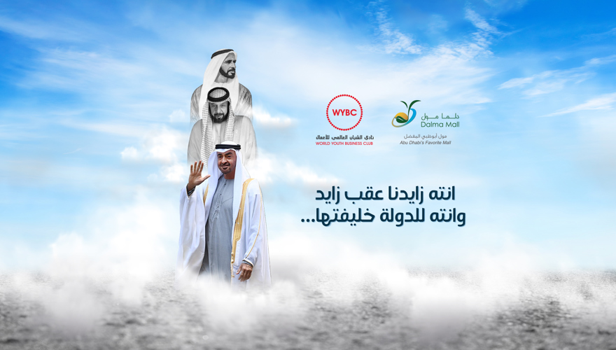 Mohamed Bin Zayed for the Nation Zayed