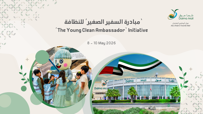 🌱 The Young Clean Ambassador Initiative at Dalma Mall