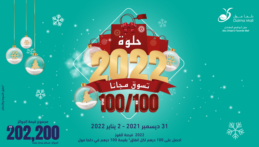 ‘Happy New Year’ wishes from Dalma Mall!