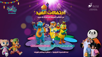 احتفالات العيد