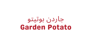 Garden Potato (Kiosk)