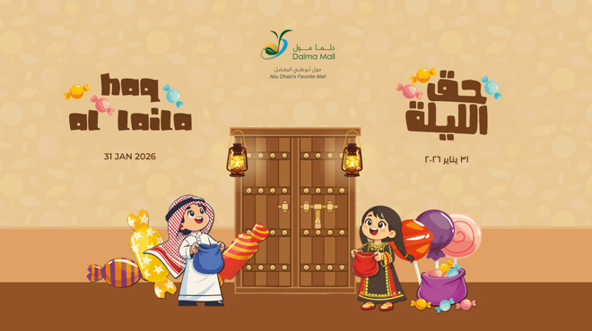 Haq Al Laila 2026 Banner