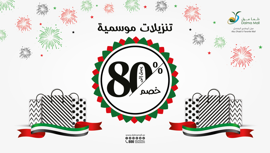 ‘Year of Fiftieth’ UAE National Day