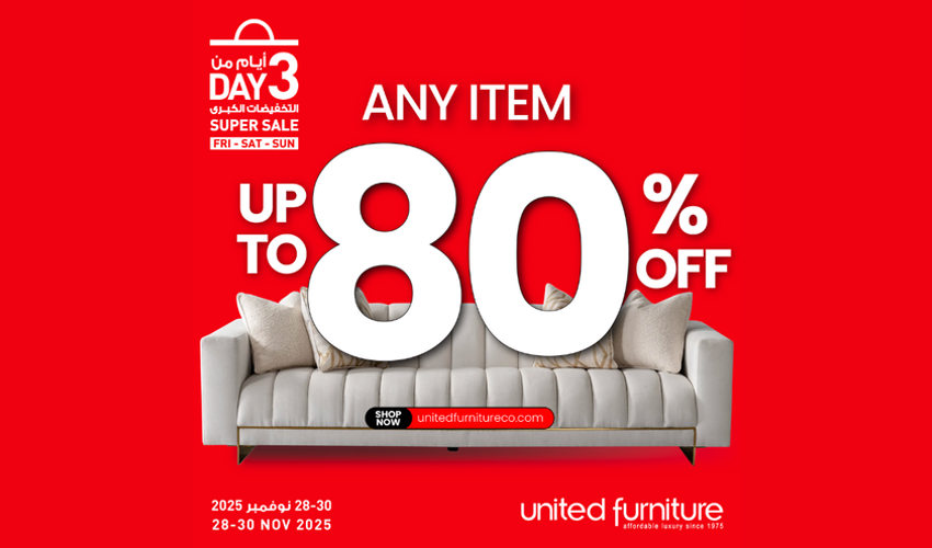 المتحدة للأثاث