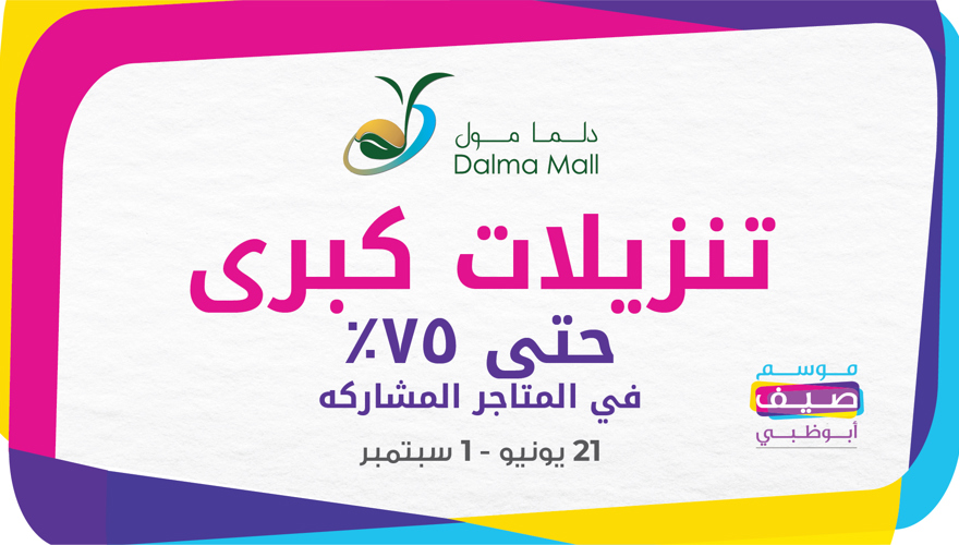 Dalma Mall BIG Sale – Upto 75% off