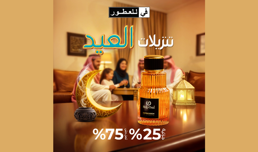 في للعطور