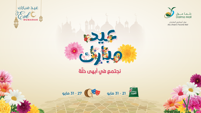 A MAY-ZING Eid Banner