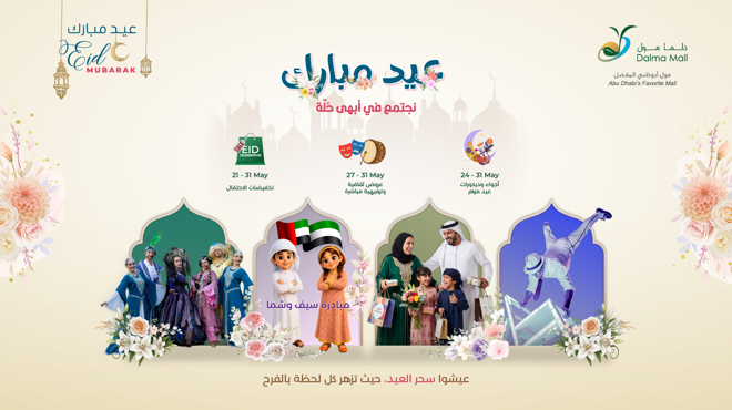 A MAY-ZING Eid Banner