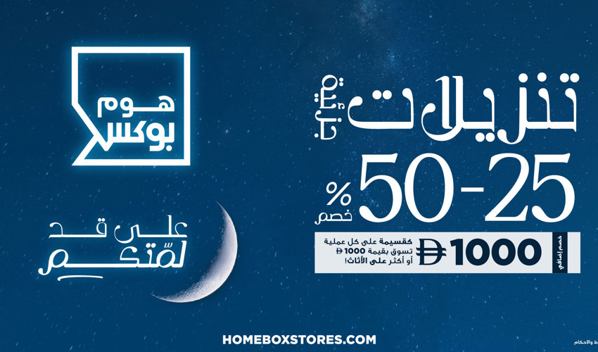 هوم بوكس 