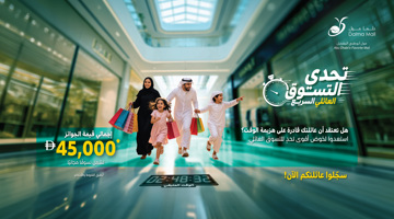 تحدي التسوق السريع للعائلات