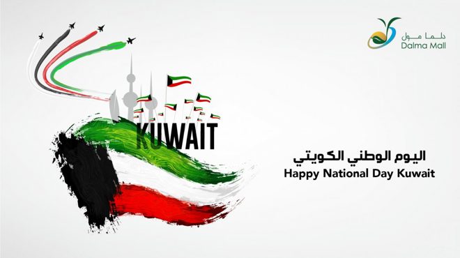 2018 يوم الكويت الوطني