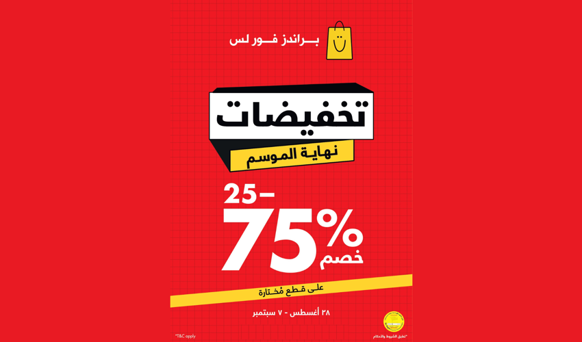 براندز فور لس