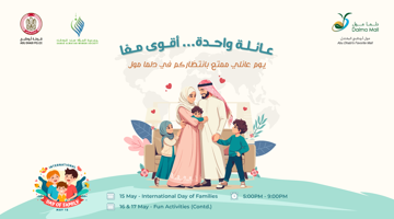 عائلة واحدة… أقوى معًا