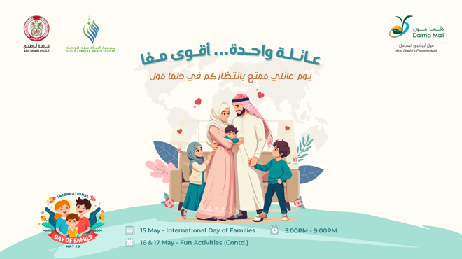 عائلة واحدة… أقوى معًا